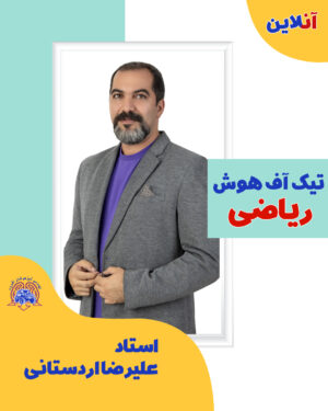 هوش ریاضی (دوره تیک‌آف)