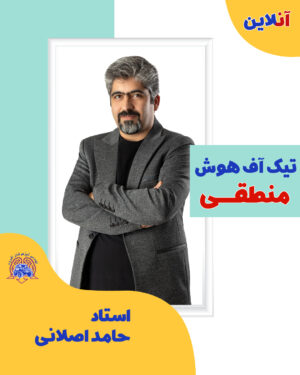 هوش منطقی (دوره تیک‌آف)