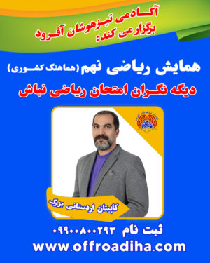 همایش شب امتحان ریاضی نهم
