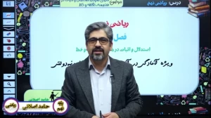 هندسه تیزهوشان نهم