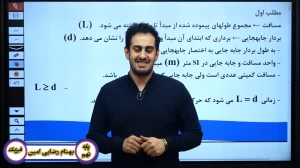 فیزیک تیزهوشان نهم