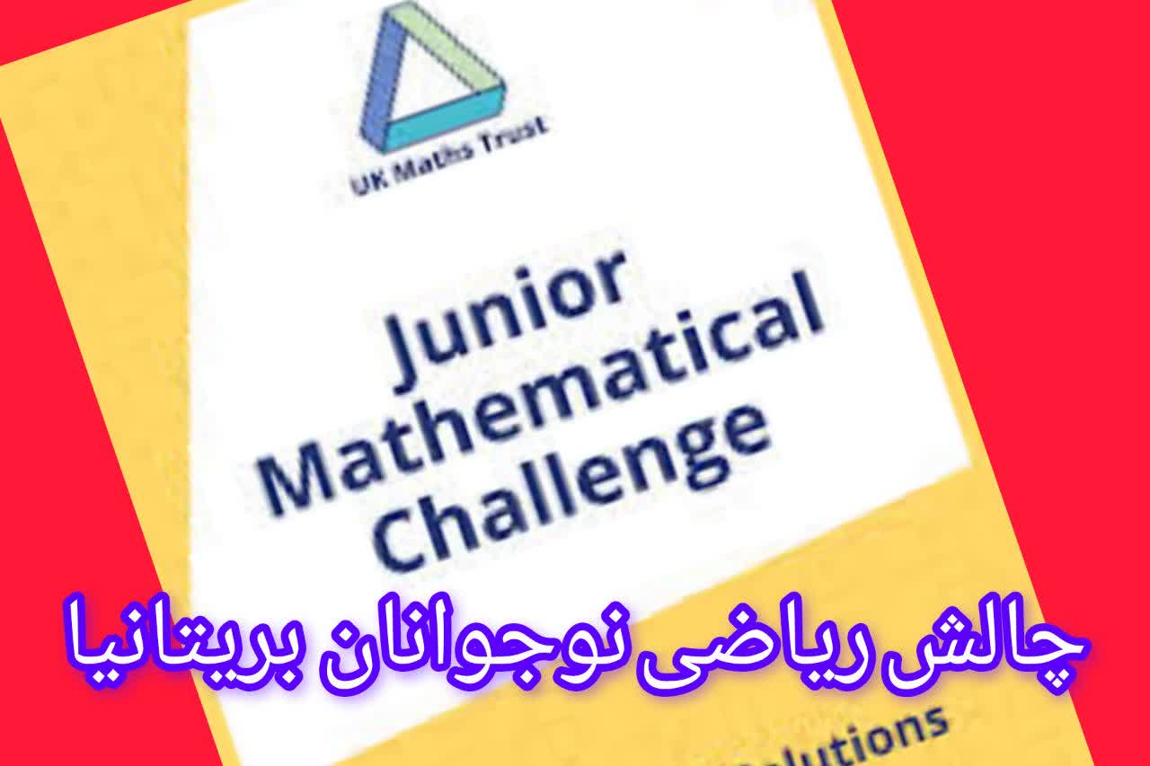 آزمون JMC