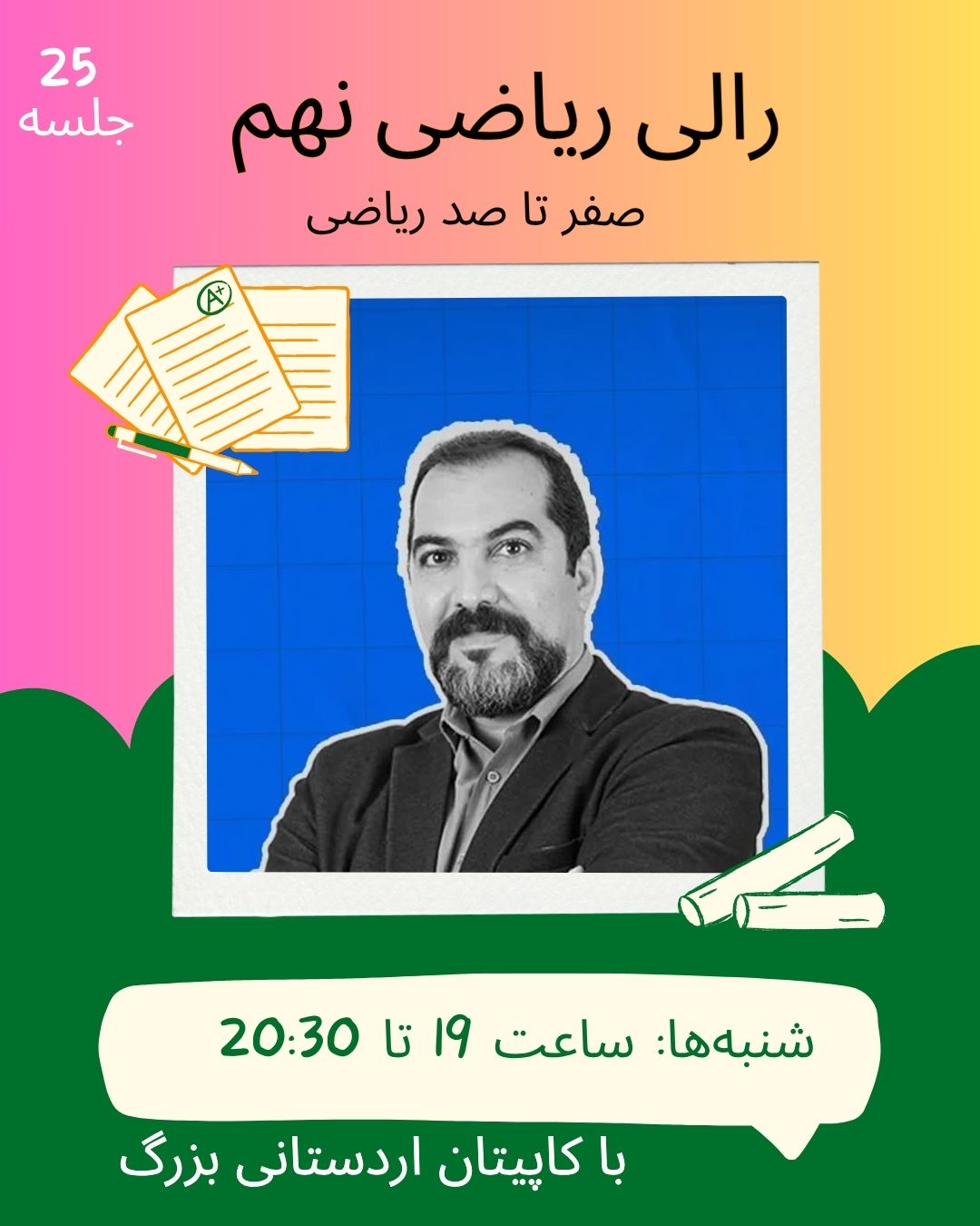 رالی ریاضی نهم