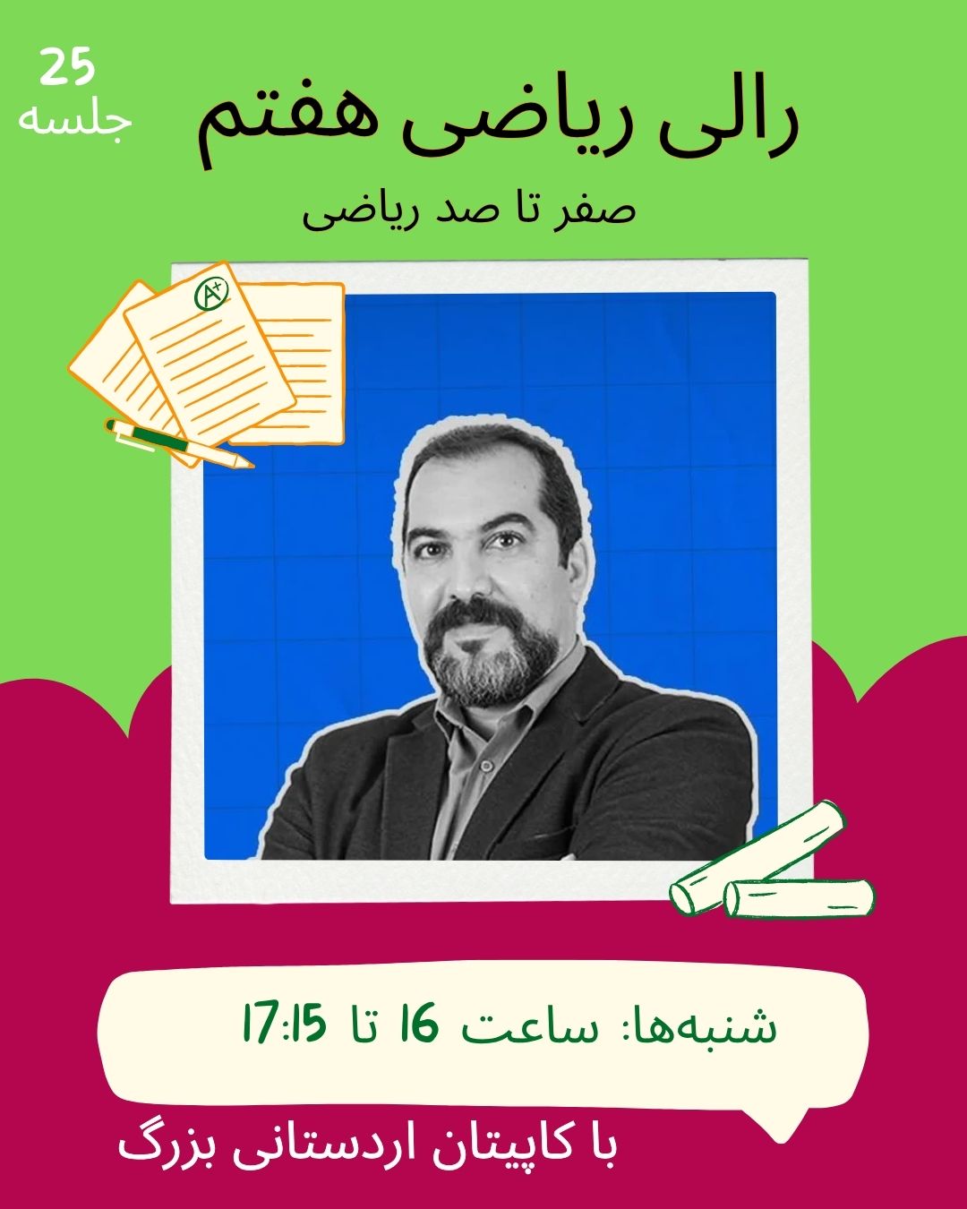 رالی ریاضی هفتم