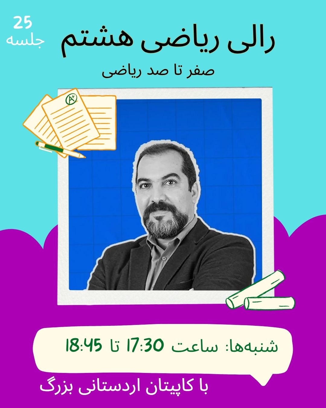 رالی ریاضی هشتم