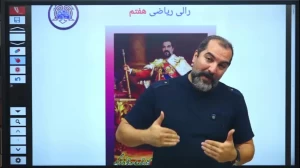رالی ریاضی هفتم