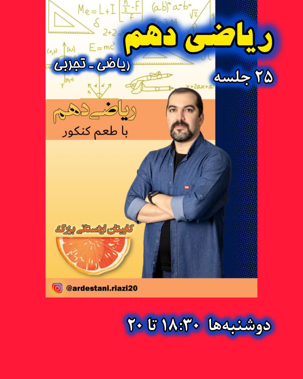 رالی ریاضی دهم ، دوره ریاضی دهم