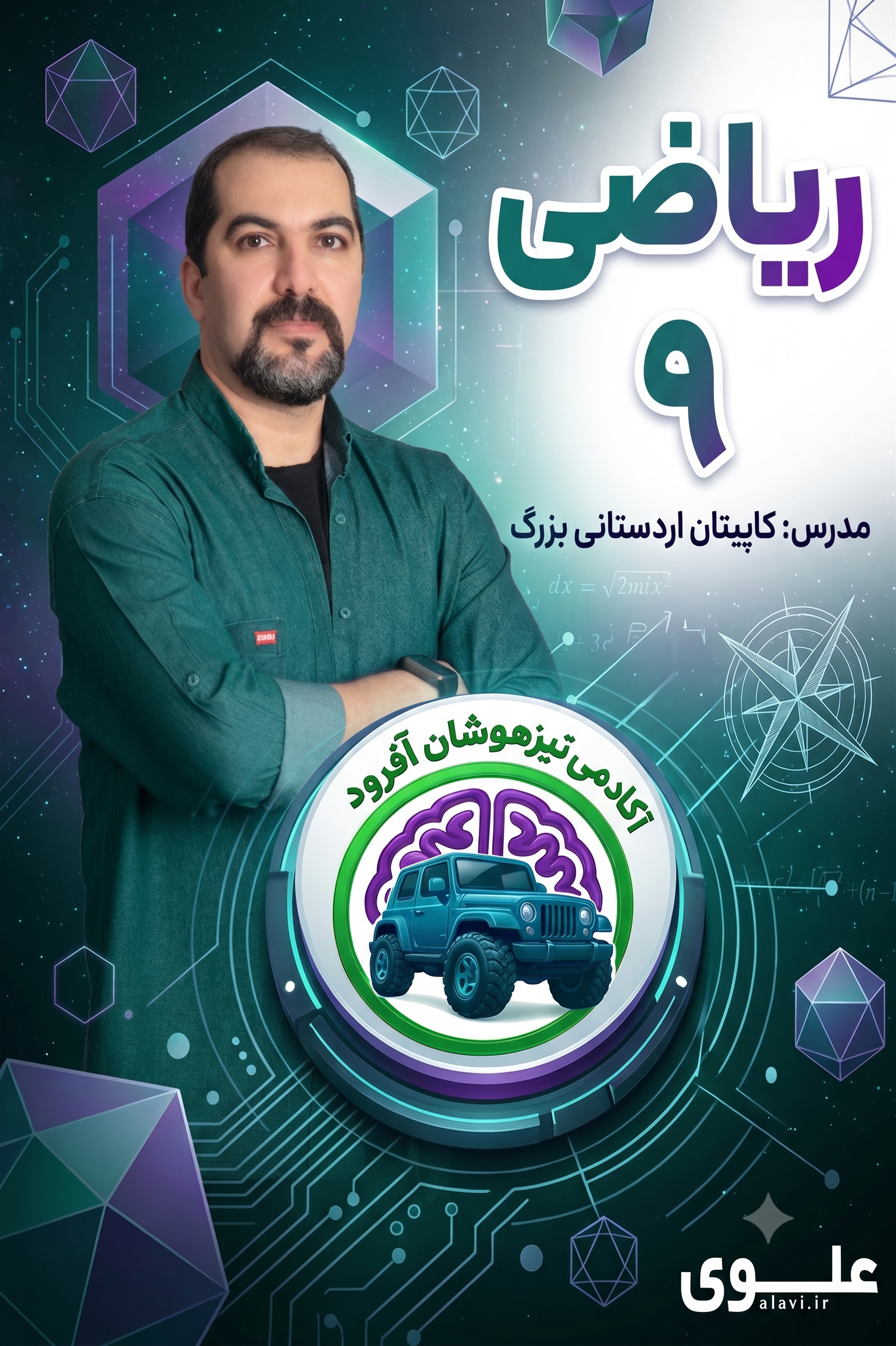 ریاضی نهم علوی