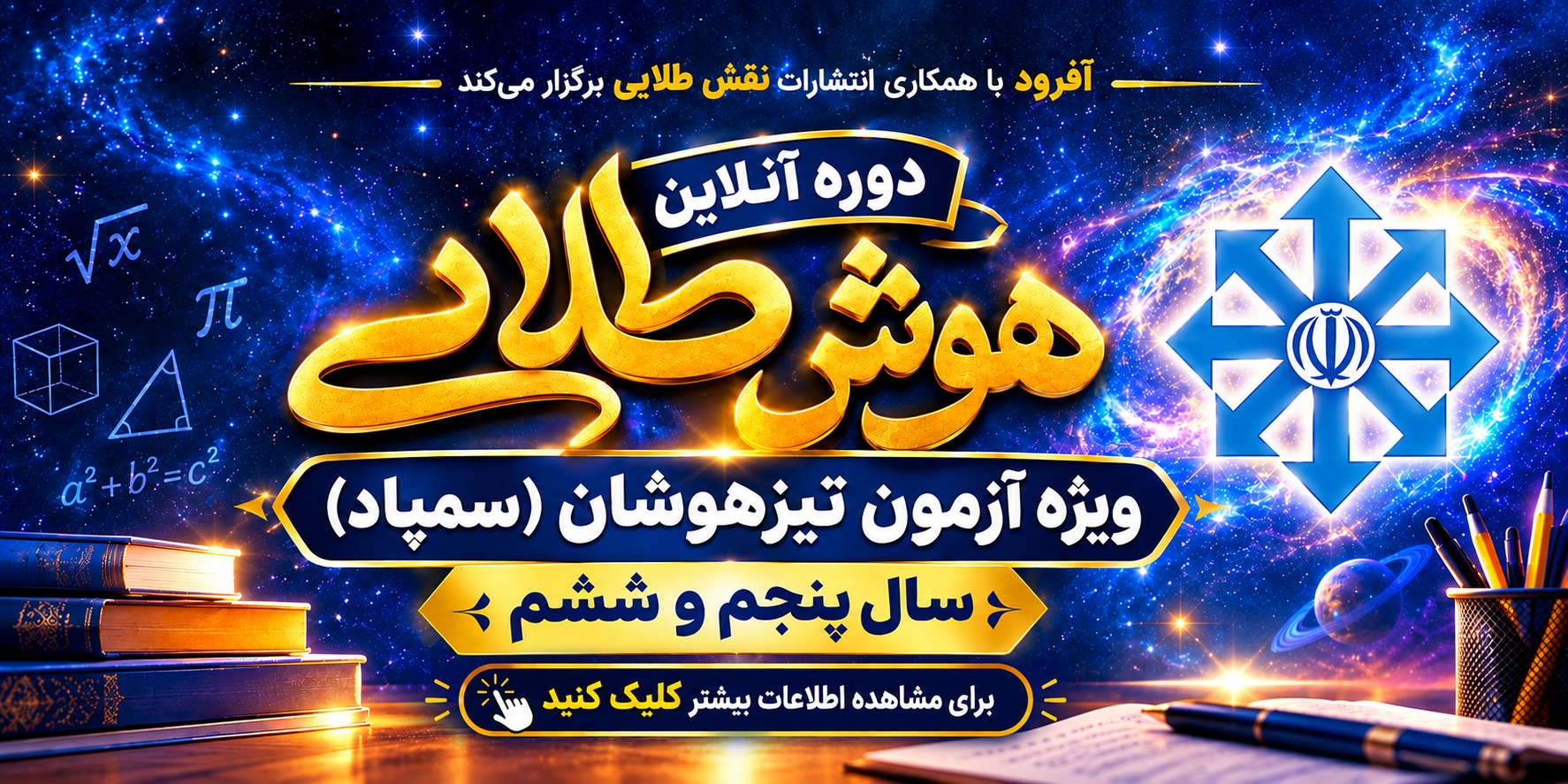 هوش طلایی