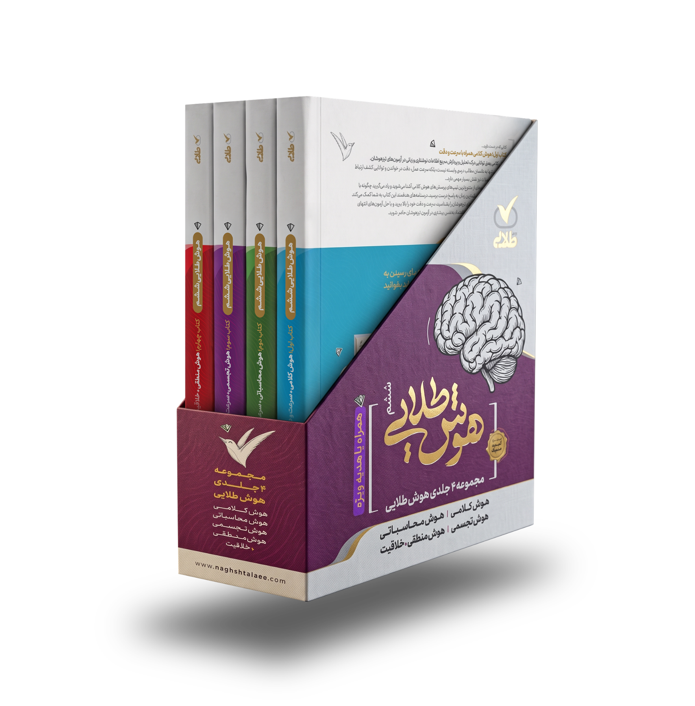 مجموعه کتابهای هوش طلایی