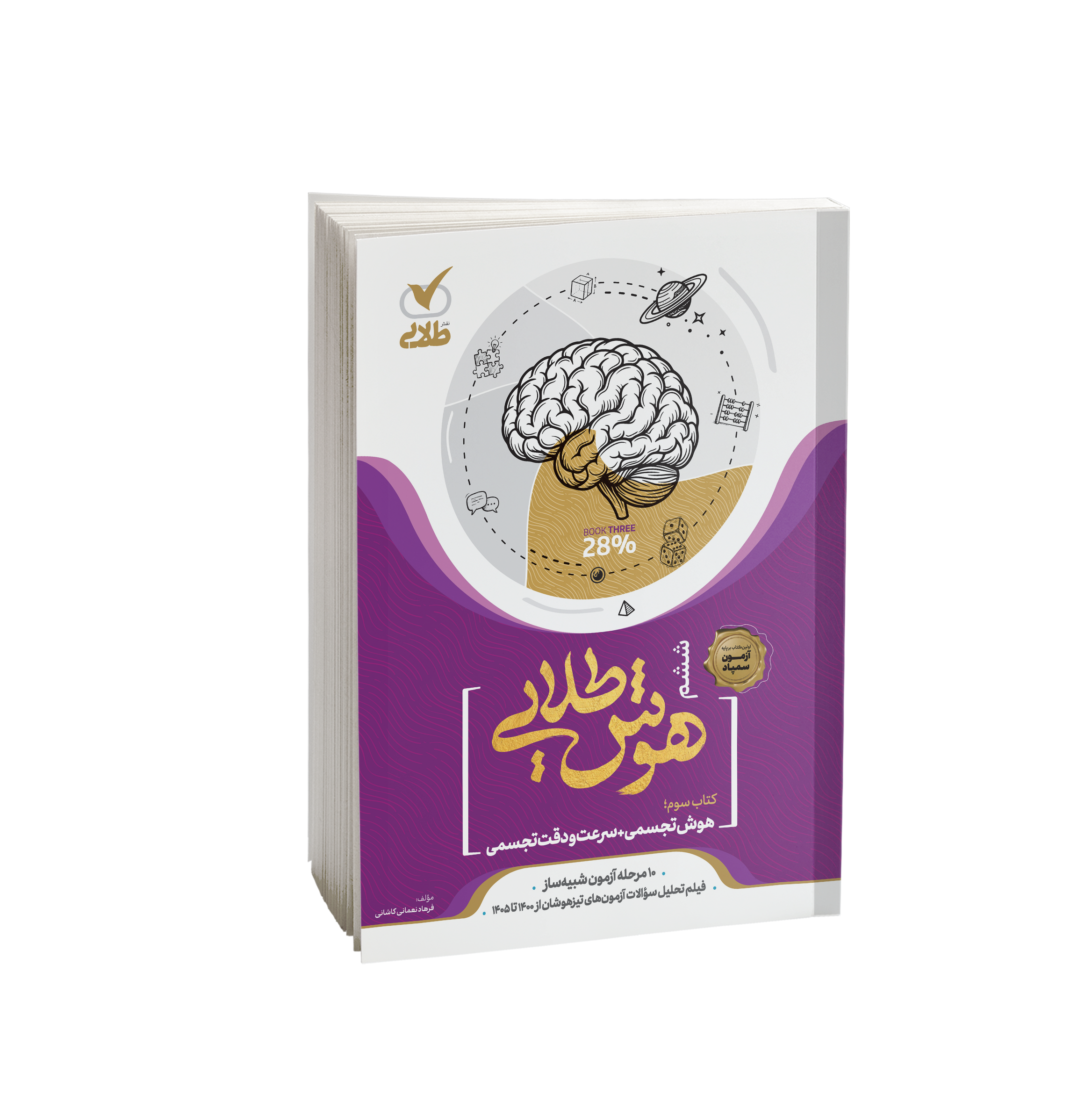 کتاب هوش طلایی تجسمی