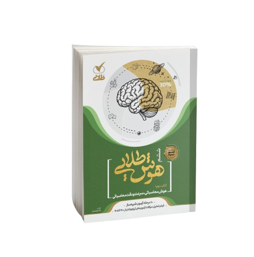 کتاب هوش طلایی محاسباتی