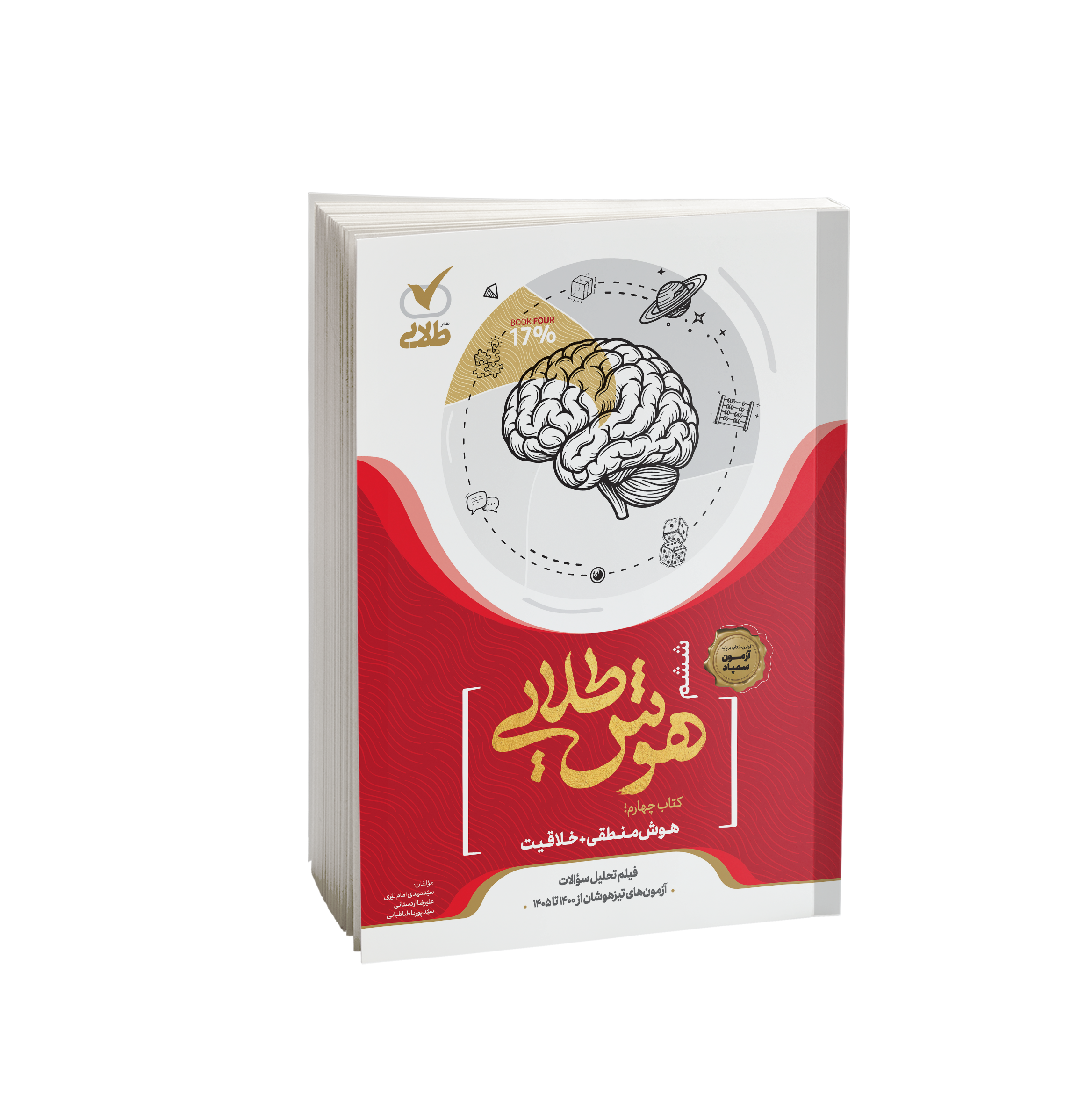 کتاب هوش طلایی منطقی